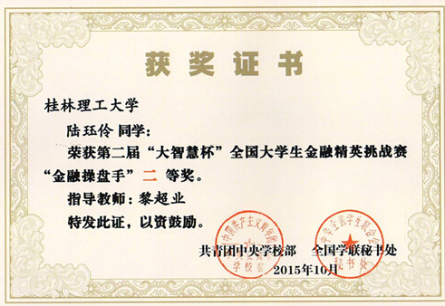陆珏伶同学获奖证书