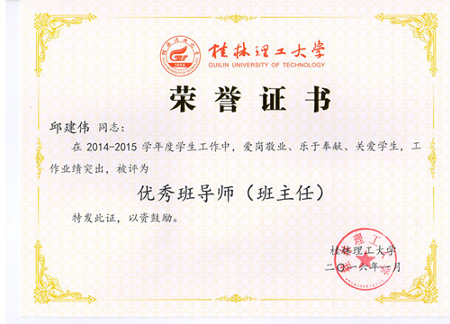 获奖证书(七)