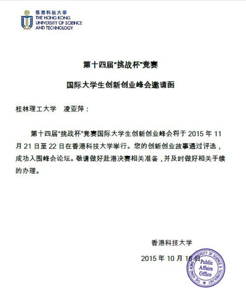 国际老员工创新创业峰会邀请函