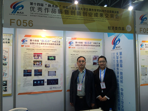指导教师与参赛队员在比赛参展现场